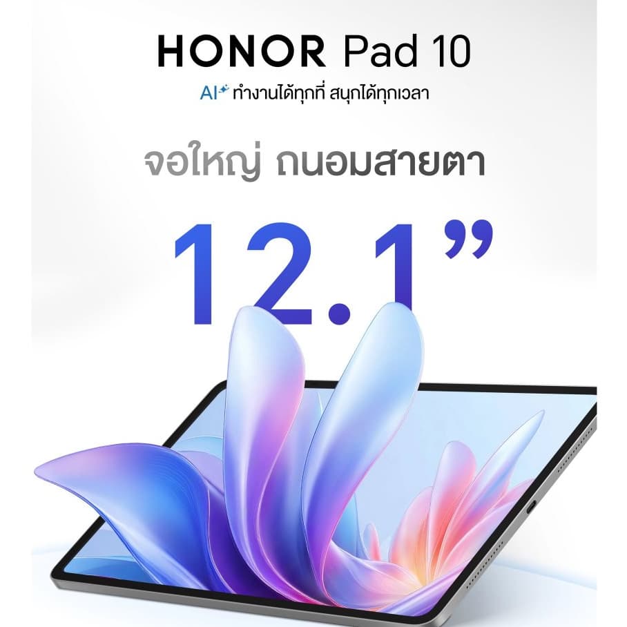 HONOR Pad 10 แท็บเล็ตจอ จอ 12.1 คมชัด 2.5K 120Hz | AI NOTE | รูปที่ 3