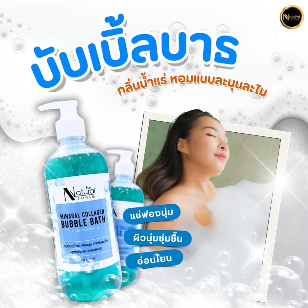 Bubble bath สบู่น้ำแร่เพิ่มฟอง สำหรับแช่ตัว บำรุงผิว และผ่อนคลาย 500ml/1ลิตร รูปที่ 6