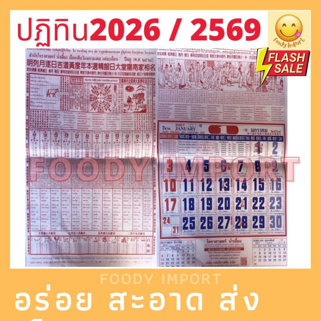 ปฏิทิน น่ำเอี๊ยง จูป๋อแบบฉีกรายวัน ปี2569/2026 ปฏิทินจีน ปฎิทินปีใหม่ ปฎิทินแขวน ปฏิทินติดผนัง ปฏิทินดูหวย รูปที่ 3