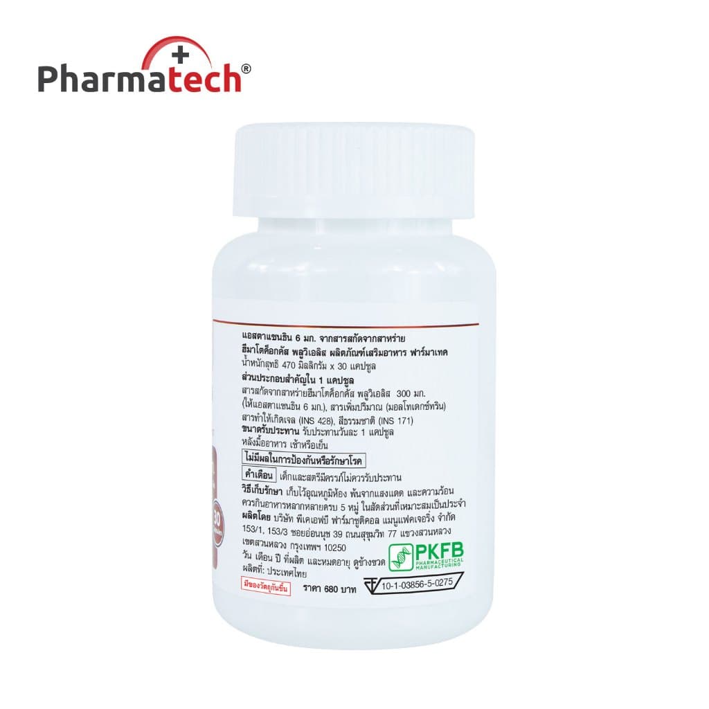 แอสตาแซนธิน 6 มก. ฟาร์มาเทค Astaxanthin 6 mg. Pharmatech สาหร่ายฮีมาโตค็อกคัส พลูวิเอลิส รูปที่ 3