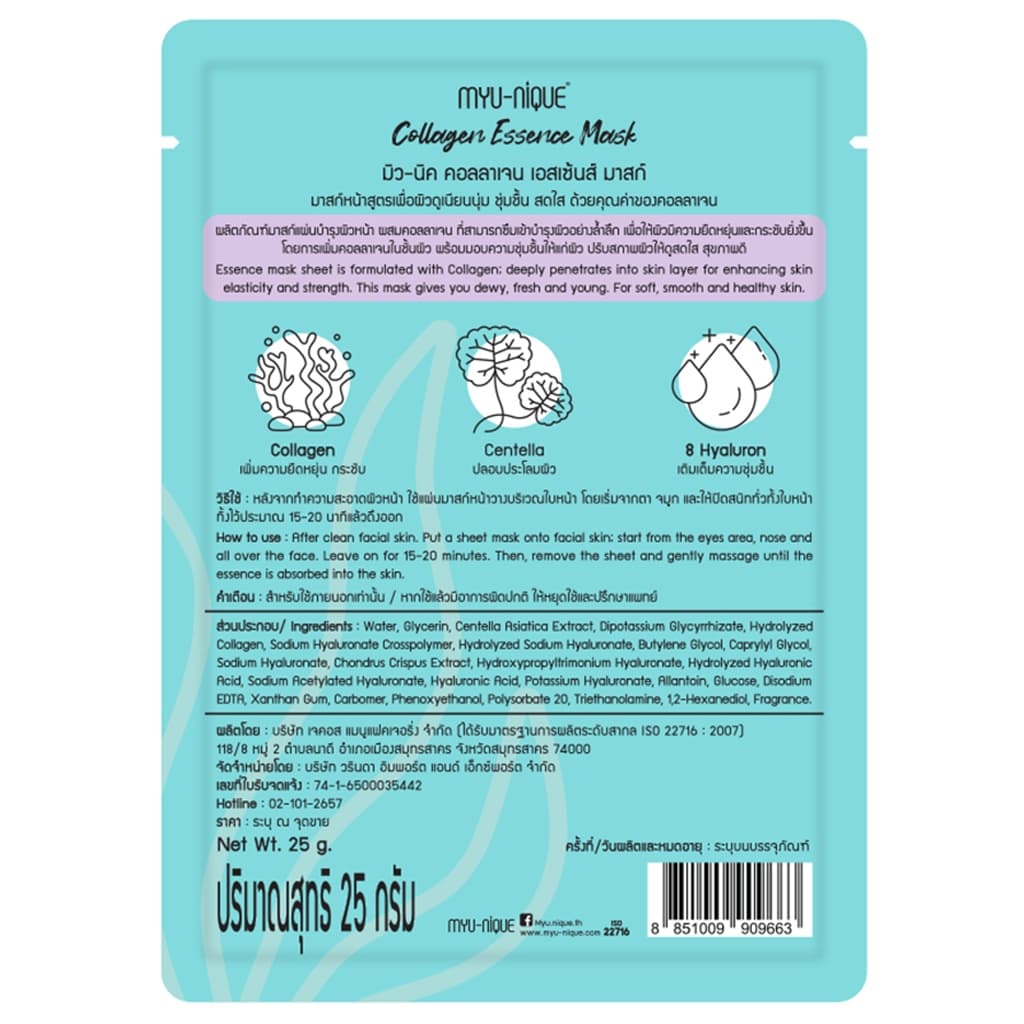 MYU-NIQUE - Collagen Essence Mask มิว-นิค คอลลาเจน เอสเซ้นส์ มาสก์ รูปที่ 2