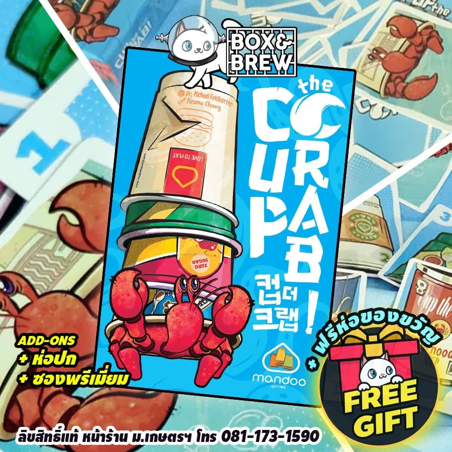 Cup The Crab จับปูแป๊ปนะคัพ & Cup the Crab board game บอร์ดเกม รูปที่ 2