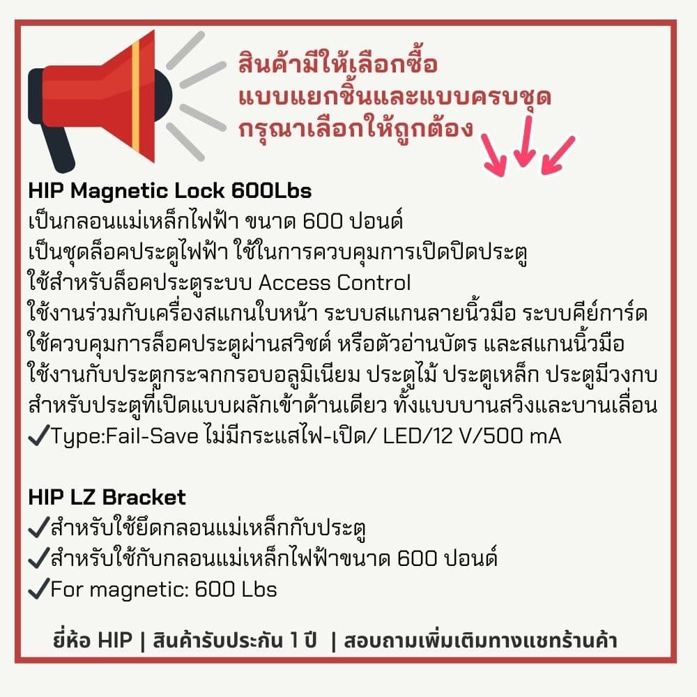 HIP กลอนแม่เหล็ก Magnetic Lock ขนาด 600 ปอนด์ และขายึดจับ LZ Bracket สำหรับระบบ Access Control รูปที่ 3