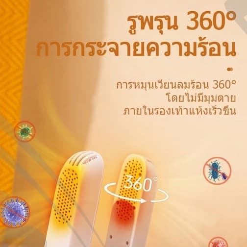 เครื่องเป่ารองเท้า shoes dryer เครื่องอบรองเท้า UV พกพาเดินทาง แบบตั้งเวลาได้ กําจัดกลิ่น ลดความชื้นและทำให้แห้ง รูปที่ 6