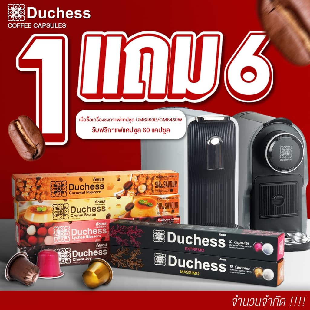 Duchess เครื่องชงกาแฟแคปซูล CM6350B,CM6450B/W เครื่องชงกาแฟ เนสเพรสโซ capsule coffee machine nespresso