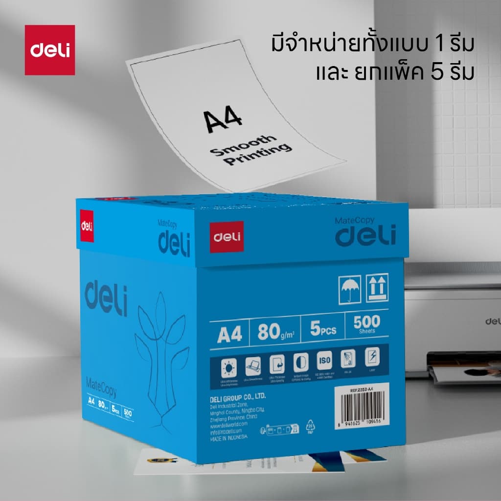 กระดาษ A4 Deli รุ่น EZ250 / EZ252 สำหรับถ่ายเอกสาร ความหนา70/80แกรม รูปที่ 4