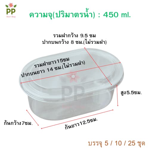 กล่องพลาสติกใสวงรี พร้อมฝาปิด 450ml. จำนวน 50 ใบ *ไม่รวมโบว์* ในไทย กล่องมูสเค้ก รูปที่ 2
