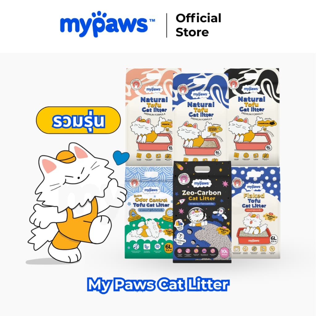 My Paws ทรายแมวเต้าหู้ ทรายแมวแบบเกล็ด ทรายแมวภูเขาไฟ รวมรุ่นทรายแมวMy Paws 6L,24L