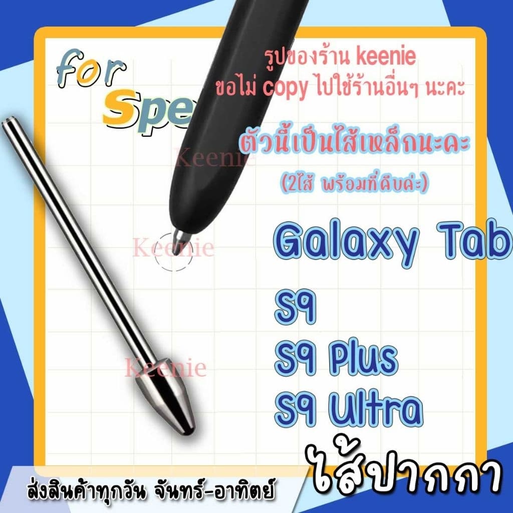 ปลายปากกา หัวปากกา SPEN ซัมซุง Galaxy​Tab S9 S9FE S9Plus S9 Ultra ทุกวัน ส่งเร็วทันใช้ รูปที่ 8