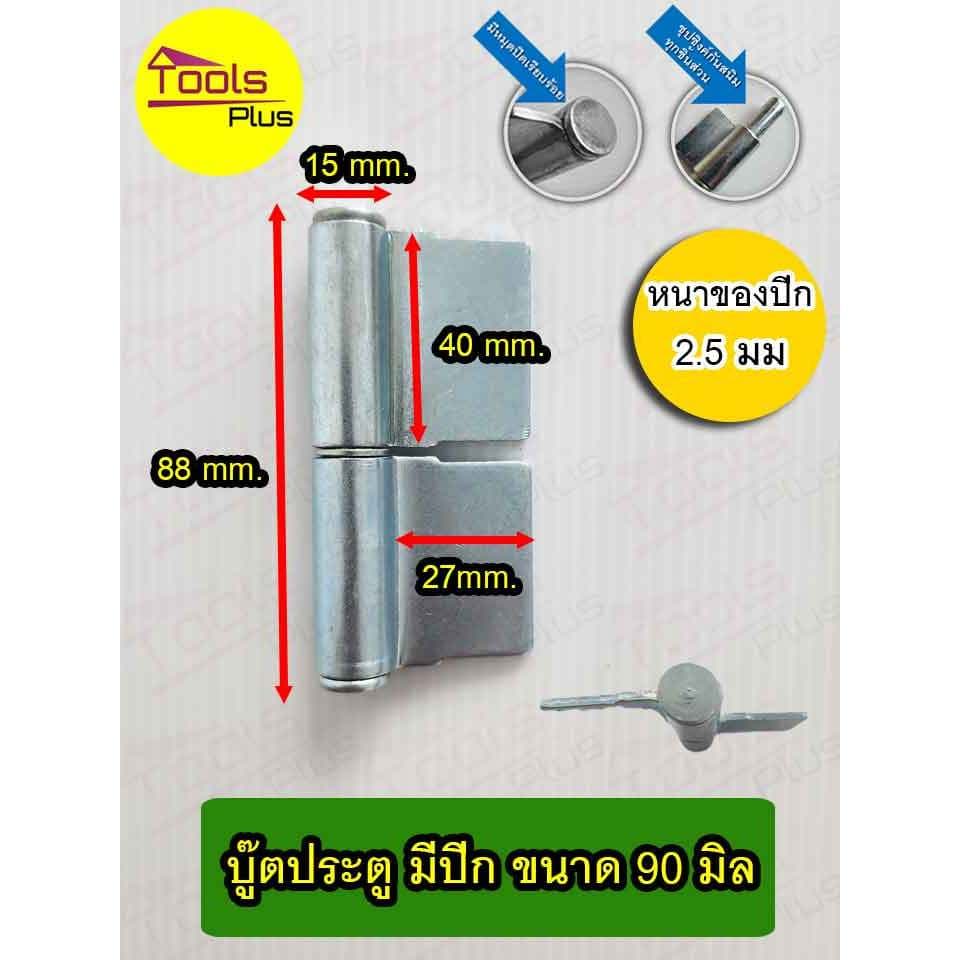 บูทประตูเหล็กมีปีก บานพับเหล็ก มีปีก ขนาด 60 มิล 70 มิล 90 มิล 1 นิ้ว 1-1/4 นิ้ว ถอดสลัก ถอดเชื่อมได้ ชุบซิงค์ รูปที่ 3