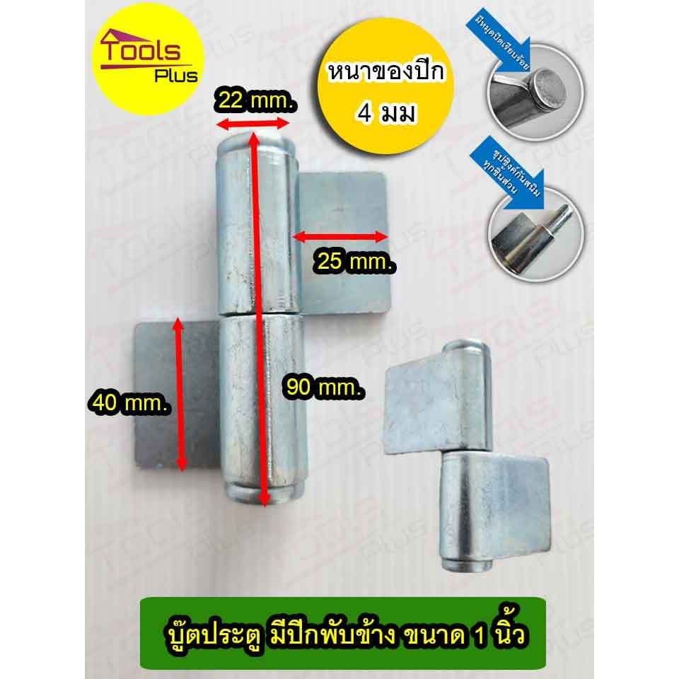 บูทประตูเหล็กมีปีก บานพับเหล็ก มีปีก ขนาด 60 มิล 70 มิล 90 มิล 1 นิ้ว 1-1/4 นิ้ว ถอดสลัก ถอดเชื่อมได้ ชุบซิงค์ รูปที่ 6
