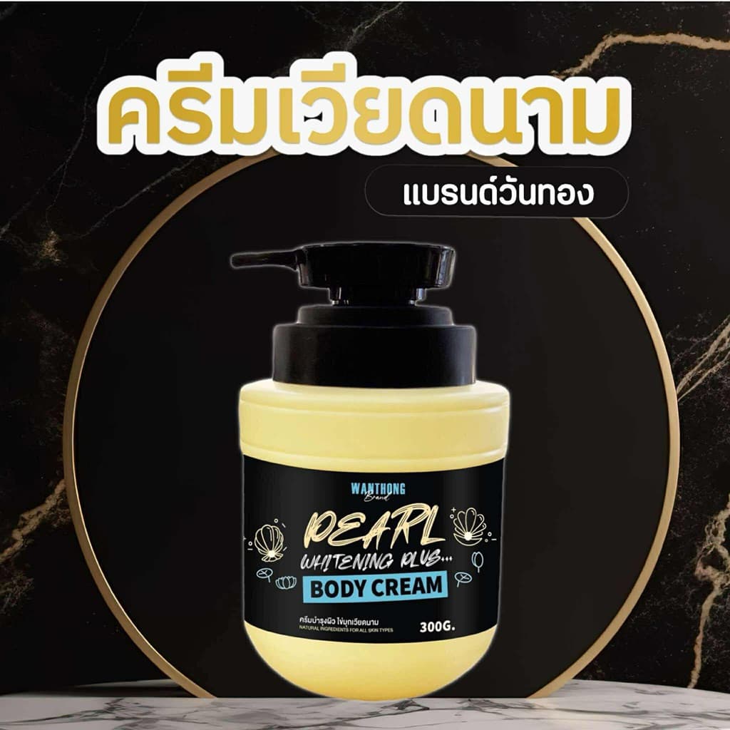 ครีมไฮโดรไวท์ + เวียดนามไข่มุก สูตรเข้มข้นแบรนด์วันทอง รูปที่ 4
