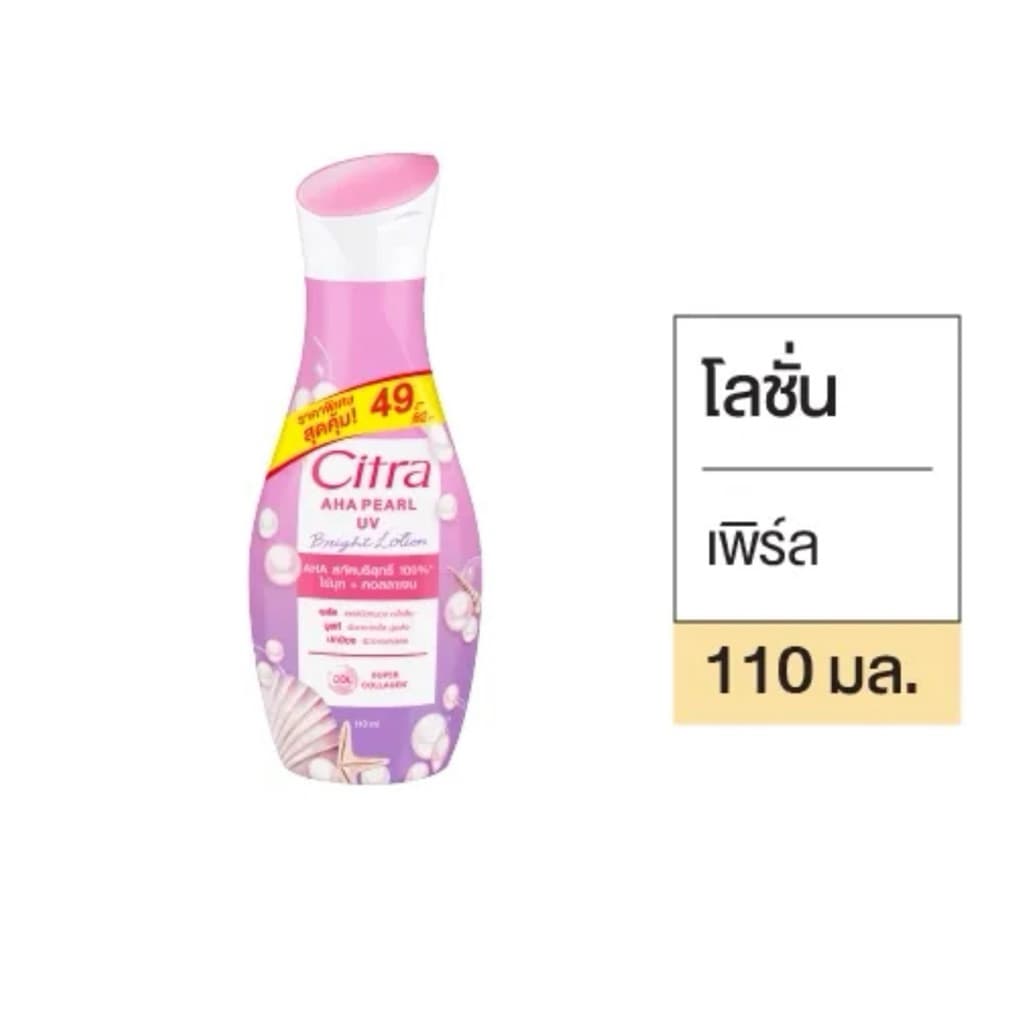ซิตร้าโลชั่นทาผิว 110ml.ติด 49บาทเลือกสีข้างใน รูปที่ 2