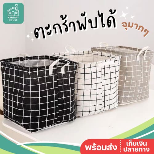 กล่องใส่ของ ตะกร้าผ้า พับได้ ใส่ของอเนกประสงค์ รูปที่ 1