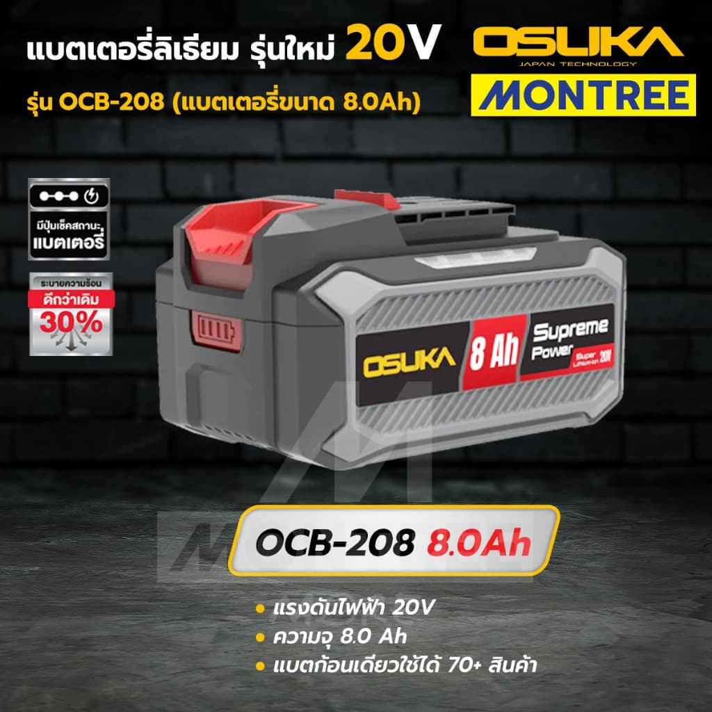 แบตเตอรี่ลิเธียม OSUKA ขนาด 2,4,7.5,8,10 Ah 20V เลือกได้ แบต สินค้าแยกขายไม่รวมเซต โดย Montree More รูปที่ 6