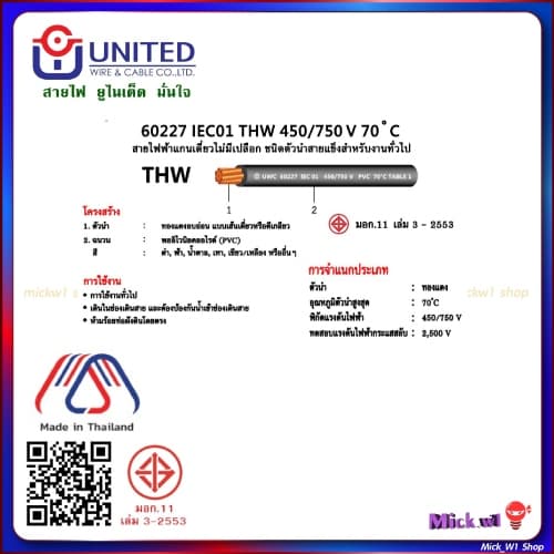 United สายไฟฟ้า THW 2.5 ความยาว 30เมตร สีขาว สีดำ สีฟ้า สีน้ำตาล สีเขียวแถบเหลือง ยูไนเต็ด รูปที่ 3