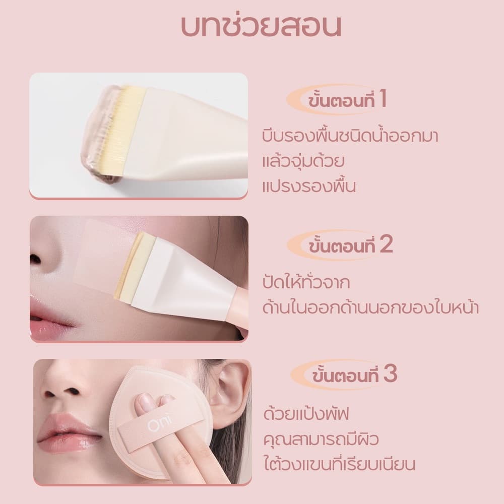 ONI แปรงแต่งหน้า เกลี่ยรองพื้น ลงรองพื้น แปรงสำหรับลงรองพื้น แปรงมาสก์หน้า Foundation Brush รูปที่ 6