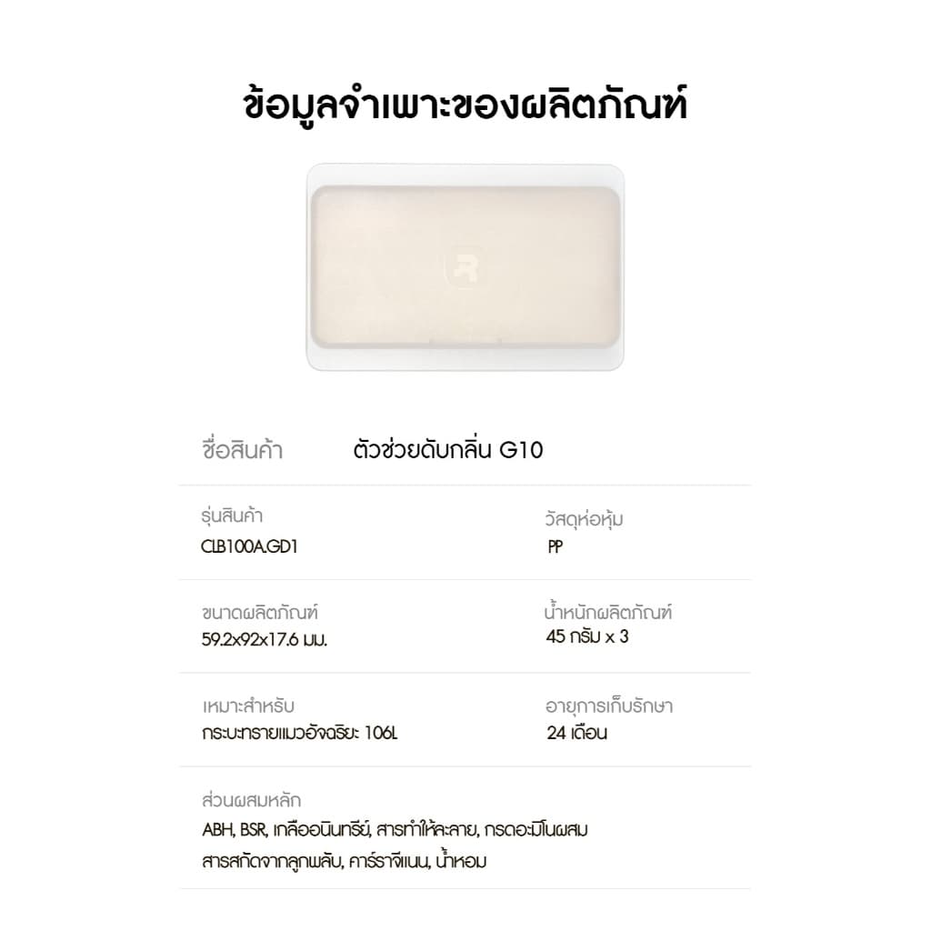 Homerunpet Odor Eliminator G10 ก้อนดับกลิ่น เจลดูดกลิ่น กำจัดกลิ่นสำหรับห้องน้ำแมวอัตโนมัติ รูปที่ 8