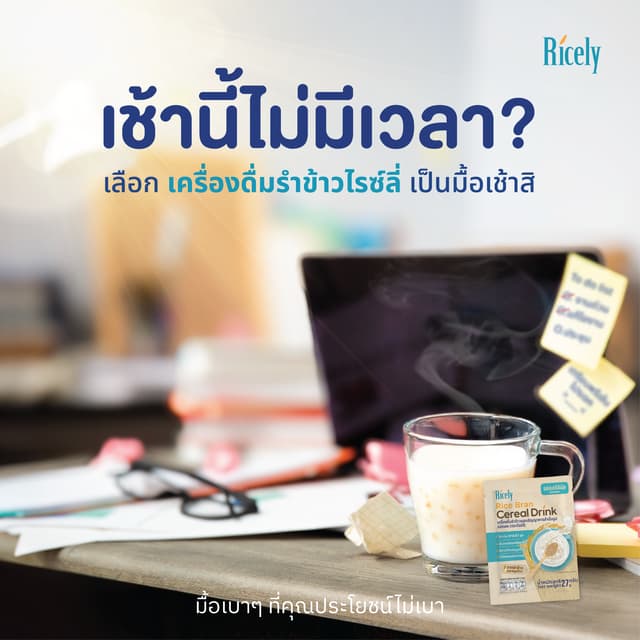 เครื่องดื่มรําข้าวผสมธัญญาหารสำเร็จรูป ชนิดผง รูปที่ 6