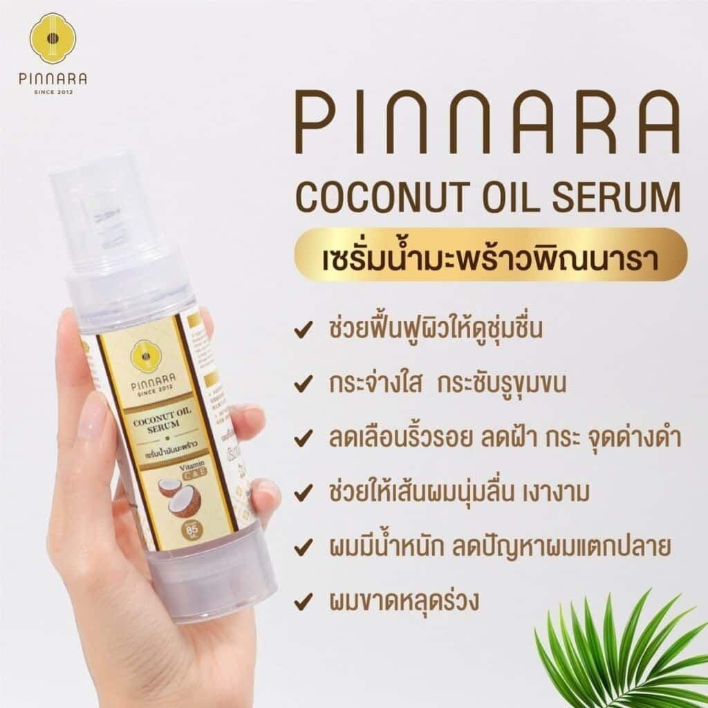 ของแท้ พิณนารา เซรั่มน้ำมันมะพร้าว เติมความชุ่มชื่นให้ผิว บำรุงผิวสวย 85ml. รูปที่ 2