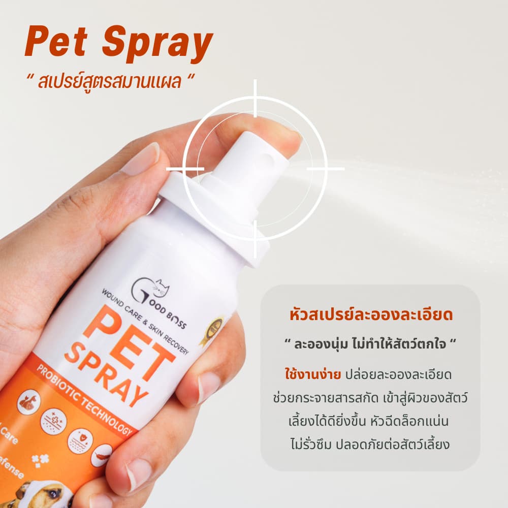 Goodboss Pet Spray สเปรย์สมานเเผลสำหรับสัตว์เลี้ยง ช่วยให้เเผลเเห้งเร็ว ผลิตภัณฑ์ออแกนิค รูปที่ 4