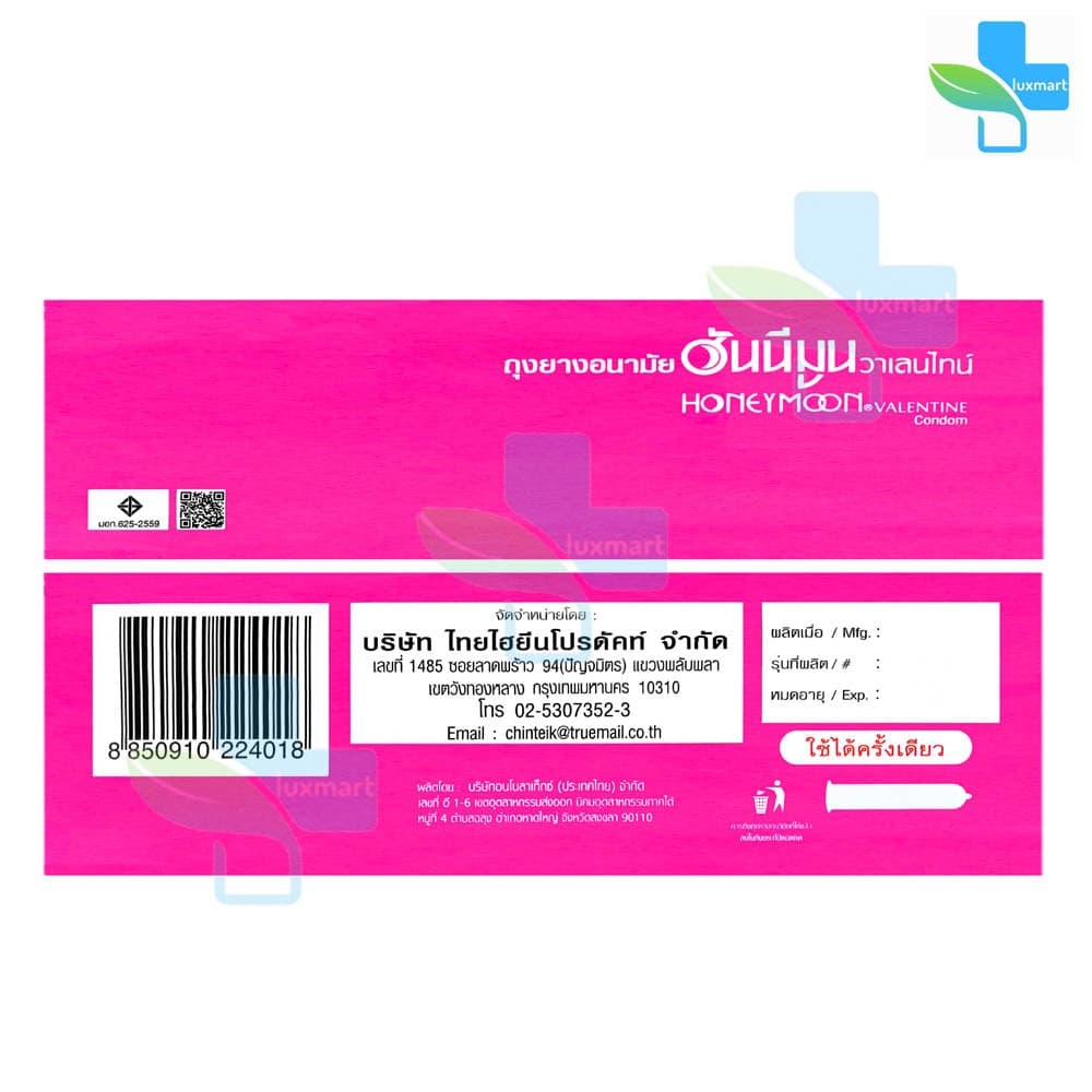 Honeymoon Valentine ถุงยางอนามัย ฮันนีมูน วาเลนไทน์ ขนาด 52 มม. บรรจุ 100 ชิ้น JJ 5262 ถุงยาง Condom รูปที่ 3