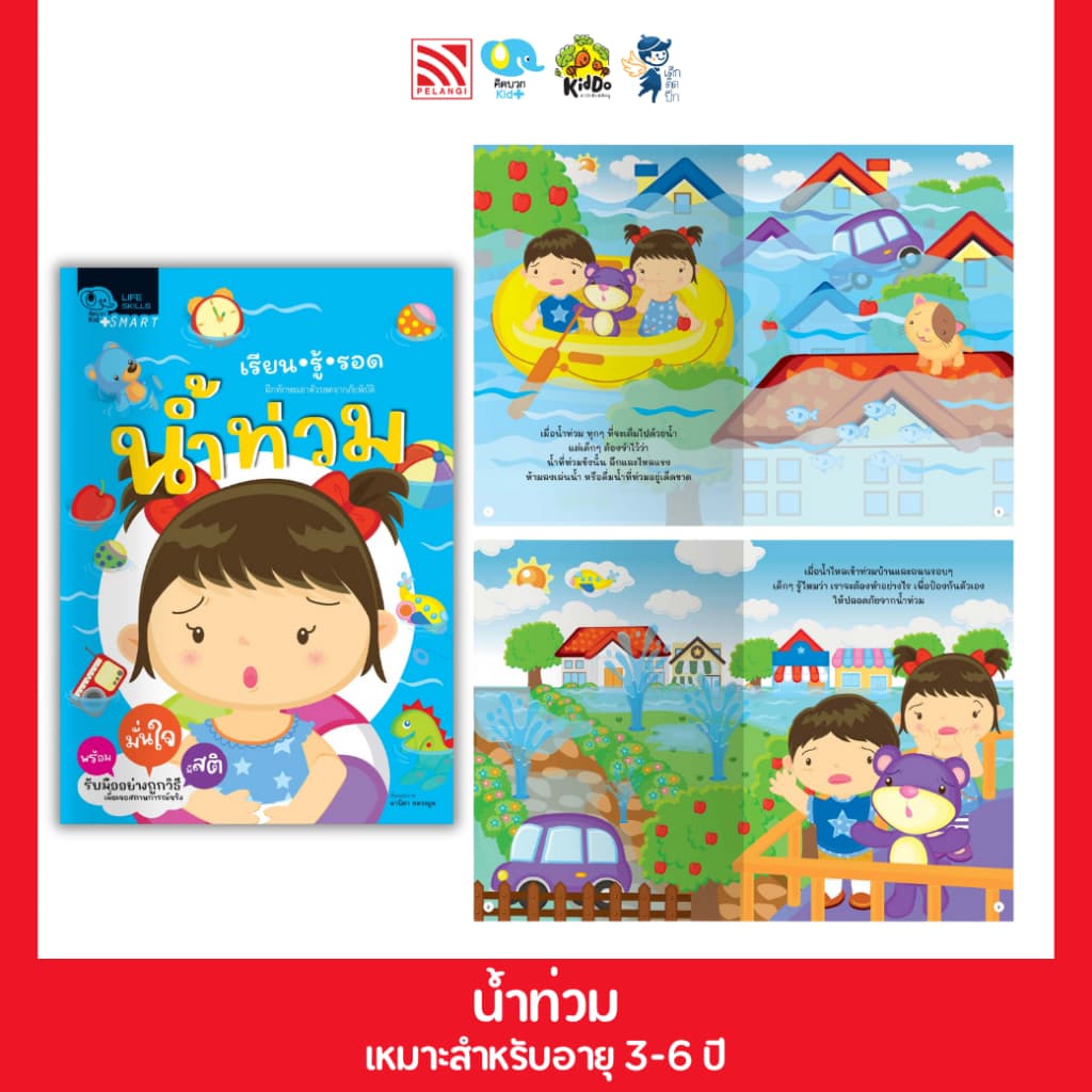 PelangiThai หนังสือแบบฝึกหัด เรียนรู้รอด รูปที่ 5