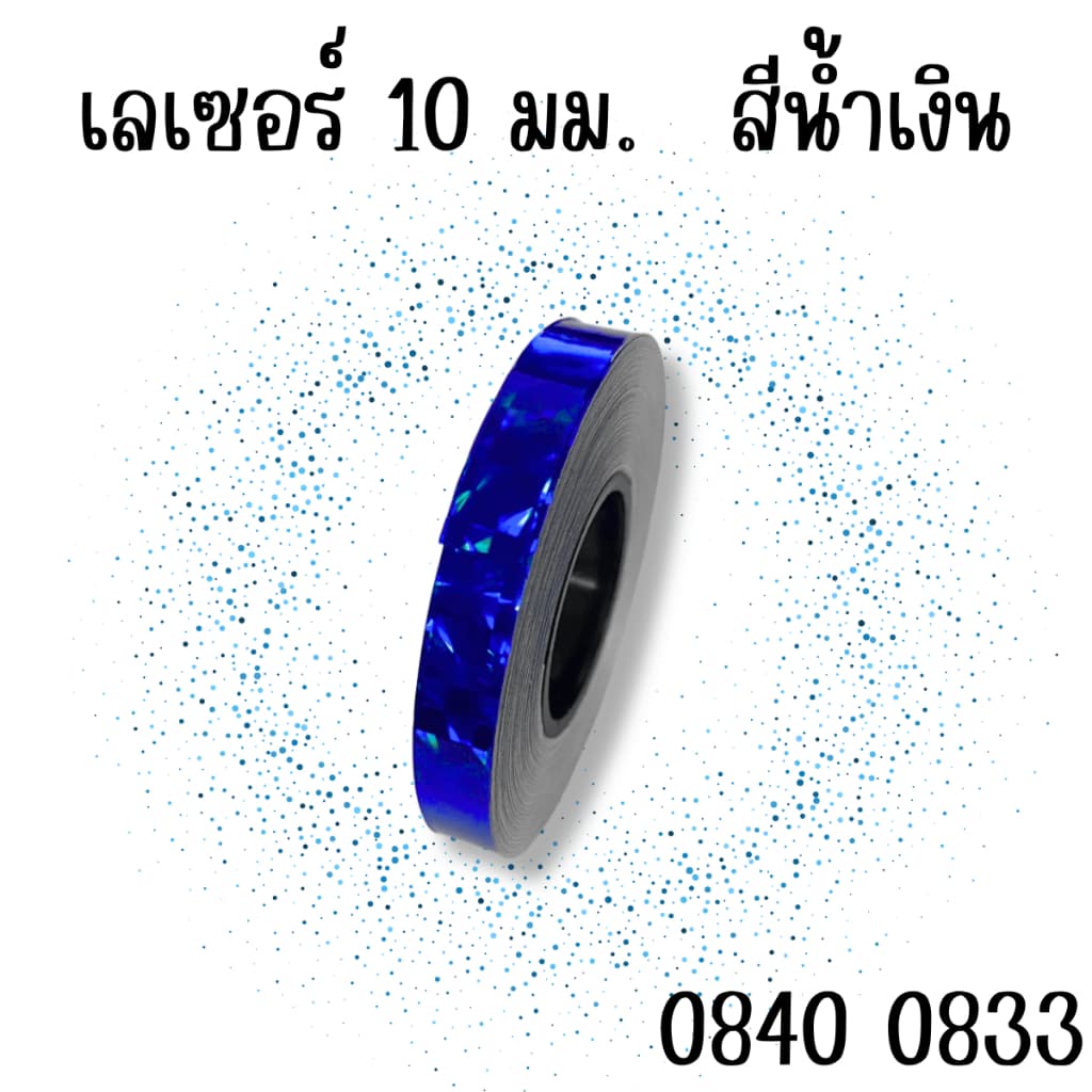 เทป เทปตัดขอบ เลเซอร์ สติกเกอร์ตีเส้น เทป ตัดขอบ สะท้อนแสง พีวีซี 5มม.10 มม. ตีเส้นตาราง YC รูปที่ 6