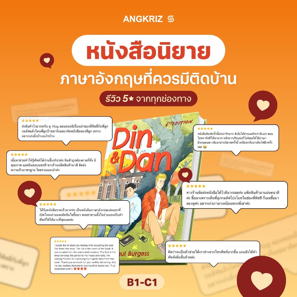 DIN AND DAN หนังสือนิยายภาษาอังกฤษ สำหรับฝึกศัพท์โดยไม่ต้องท่องศัพท์ ระดับ B1–C1 จาก ANGKRIZ รูปที่ 5