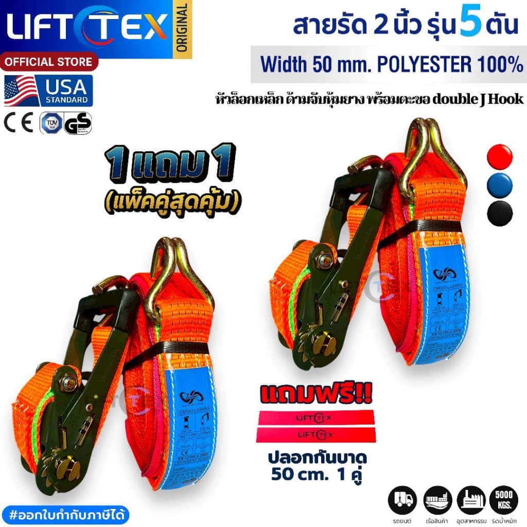 1 แถม 1 สายรัดรถบรรทุก 2 นิ้ว 5 ตัน ตะขอJ แเกรดA มาตรฐานUSA สายรัดก๊อกแก๊ก ฟรีปลอกกันบาด รูปที่ 4