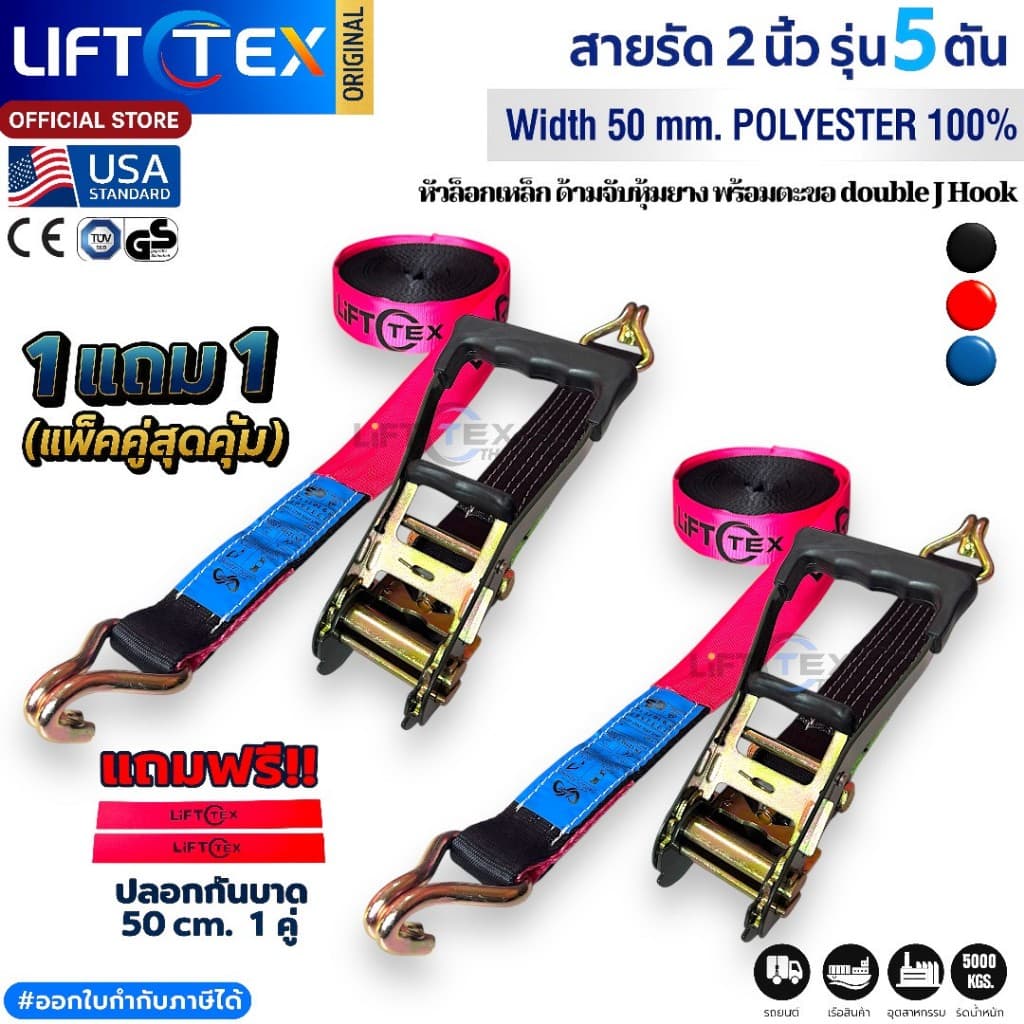 1 แถม 1 สายรัดรถบรรทุก 2 นิ้ว 5 ตัน ตะขอJ แเกรดA มาตรฐานUSA สายรัดก๊อกแก๊ก ฟรีปลอกกันบาด รูปที่ 9