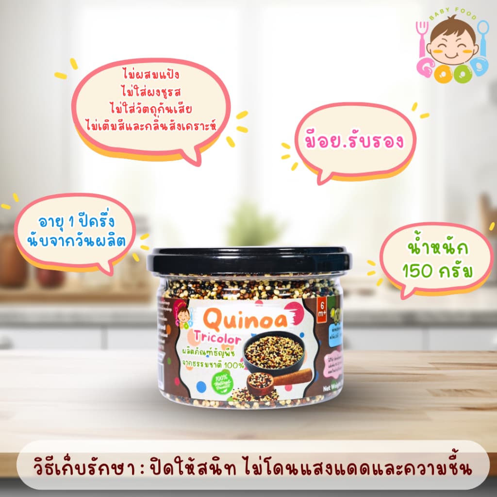 Good Babyfood ควินัว 3 สี ผลิตภัณฑ์จากธรรมชาติ 100% รูปที่ 3