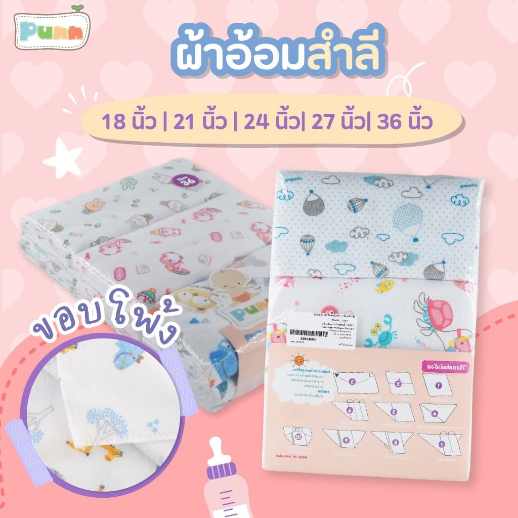 Natty Punn ผ้าอ้อมผ้าสำลี เนื้อนุ่ม ซักได้ สามารถเลือกขนาดได้ตามต้องการ บรรจุแพคละ 6 ผืน