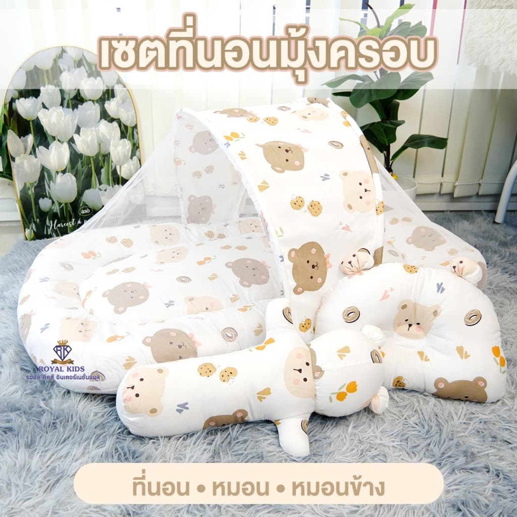 Fairy kids ที่นอน มุ้งครอบ เด็กอ่อน เด็กแรกเกิด ถอดแยกชิ้นได้ เบาะนอนพิมพ์ลาย 2 ด้าน หมีเนย รูปที่ 2