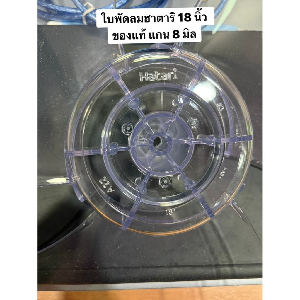 ใบพัดลม **ของแท้** ยี่ห้อ ฮาตาริ ขนาด 14 นิ้ว 16 นิ้ว และ 18 นิ้ว รูปที่ 3