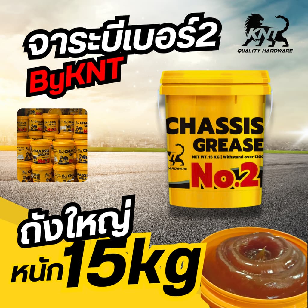 KNT จาระบีเบอร์ 2 รุ่นใหม่ 2025 15 กิโลกรัม | ทนน้ำ ทนความร้อนสูง เนื้อเหนียว รูปที่ 4