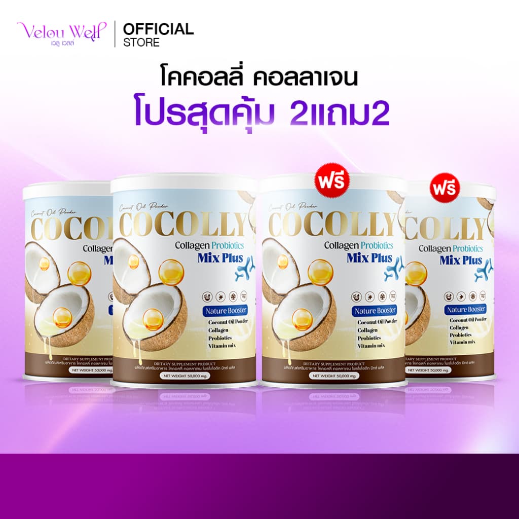 COCOLLY โคคอลลี่ ผงมะพร้าว คอลลาเจน คุมหิว เร่งการเผาผลาญ บำรุงกระดูก ผิวสวย คีโตทานได้ รูปที่ 2