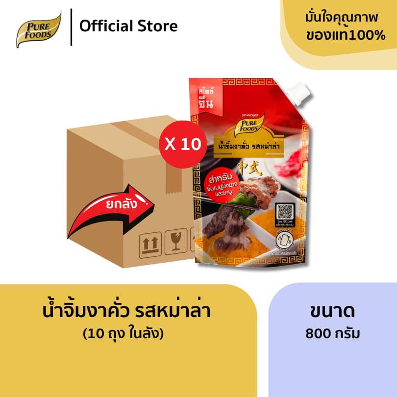 ยกลัง น้ำจิ้มงา งาคั่วญี่ปุ่น 850 กรัม น้ำจิ้มงาหม่าล่า 800 กรัม หอมงา เข้มข้น นัว สูตรเด็ด รูปที่ 1