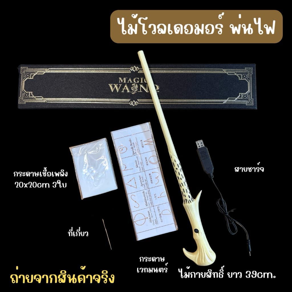 มีส่งแมส จาก กทมไม้แฮรี่พ่นไฟ ไม้กายสิทธิ์ พ่นไฟได้ แฮรี่ ของสะสม ฮาโลวีน รูปที่ 4