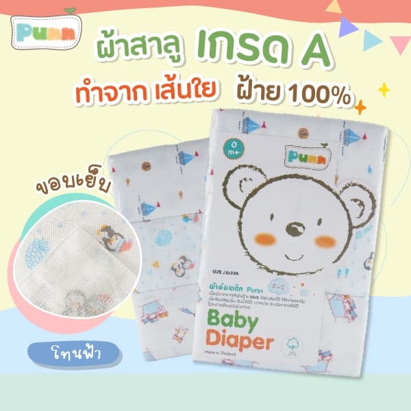 Natty punn ผ้าอ้อมผ้าสาลูเกรด A+ cotton 100% เย็บริมประกบ บรรจุ 6 ผืน รูปที่ 3