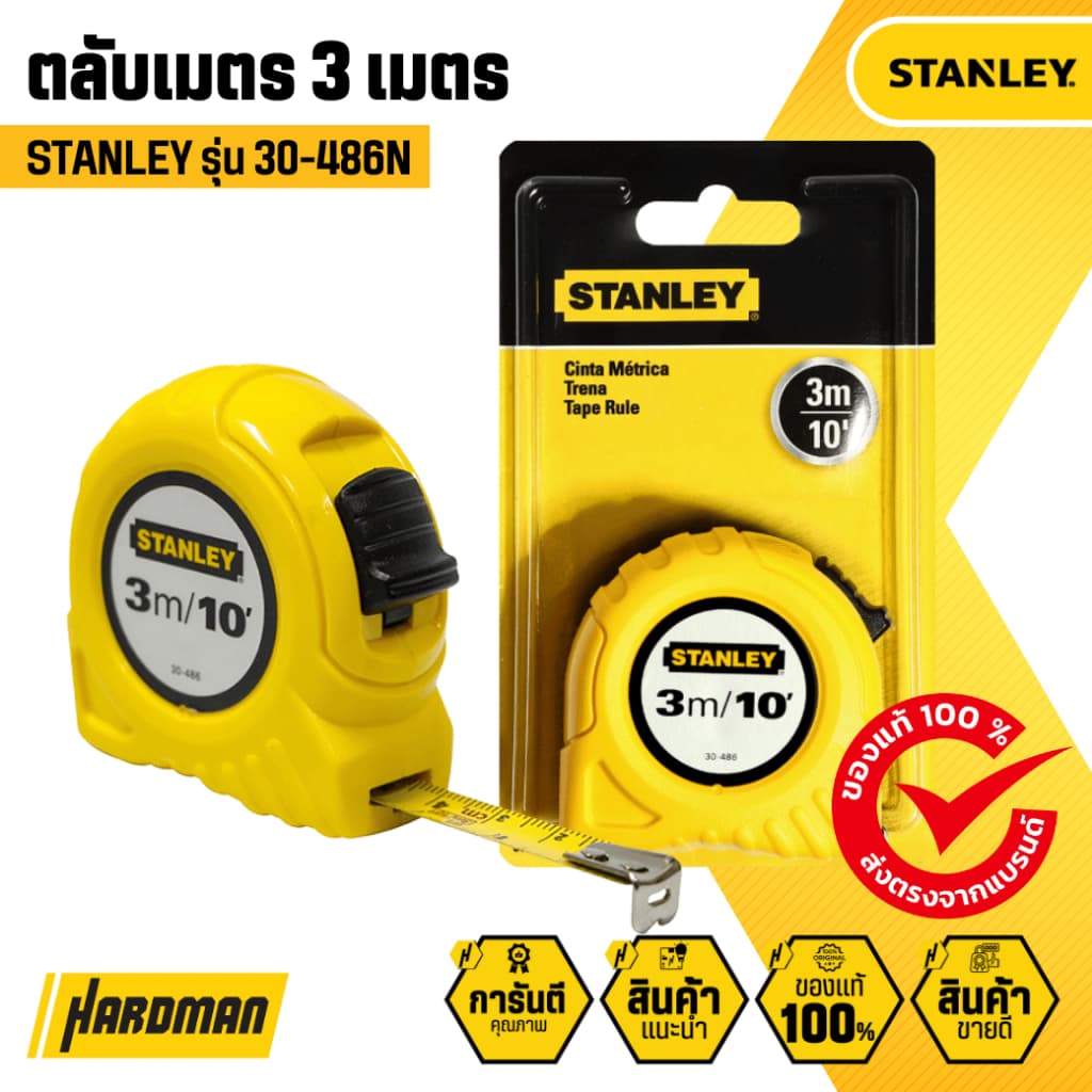 STANLEY ตลับเมตร GLOBAL TAPE ยาว 3 / 5 / 8 เมตร รูปที่ 4