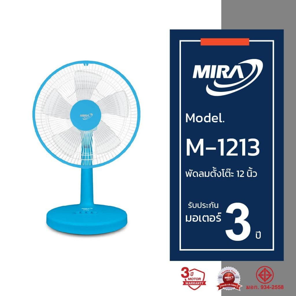 MIRA มิร่า พัดลมตั้งโต๊ะ 12 นิ้ว รุ่น M/1213 รูปที่ 4