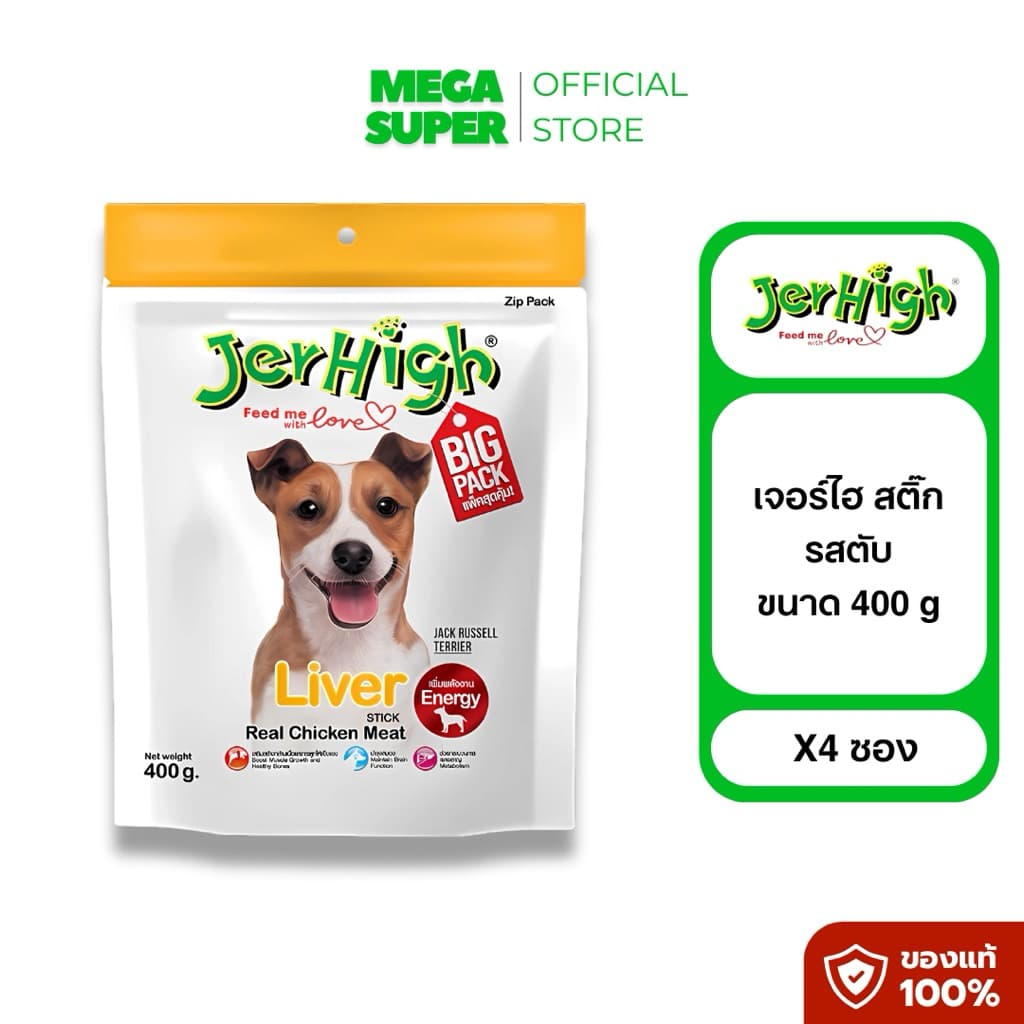Jerhigh Stick เจอร์ไฮ สติ๊ก ขนมแท่งทานเล่นสุนัข ยกกล่อง 4 ห่อ 400 g. รูปที่ 4