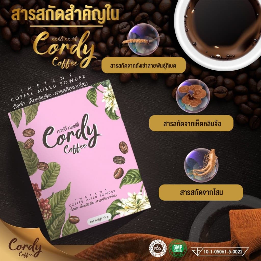 Cordy Coffee คอร์ดี้ คอฟฟี่ กาแฟผสมถั่งเช่า โสม เห็ดหลินจือ จำนวน 2 กล่อง รวม 20 ซอง รูปที่ 2