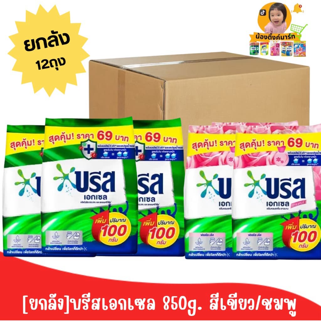 บรีสเอกเซล 750g. สีเขียว/ชมพู ติดราคา 69บาท รูปที่ 1