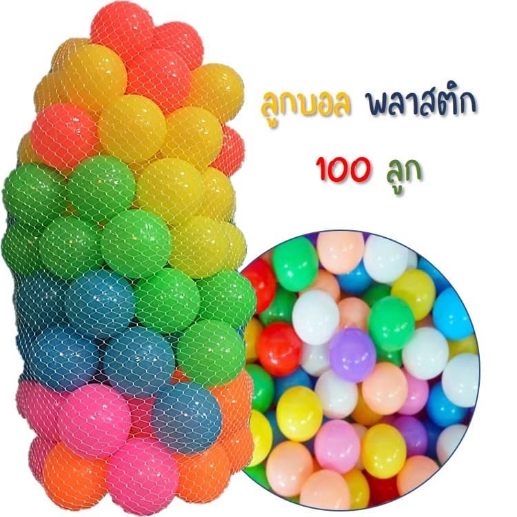 ลูกบอลปลอดสารพิษ ลูกบอลหลากสี 50-100pcs บ้านบอล บ่อบอล บอลสี บอลเด็ก สระบอล ลูกบอลพลาสติก รูปที่ 7