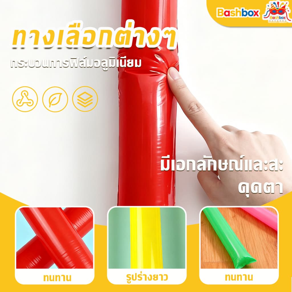 กระบองลม สีเต็มรูปแบบ ใช้งานได้นาน กระบองเป่าลม กิจกรรมปาร์ตี้ เชียร์กีฬาสี งานคอนเสิร์ต รูปที่ 5