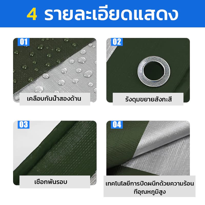 ผ้าใบกันแดดกันฝน คุณภาพสูง วัสดุPE คลุมรถ อเนกประสงค์ ขนาด 2x3 4x5 เมตร รูปที่ 9
