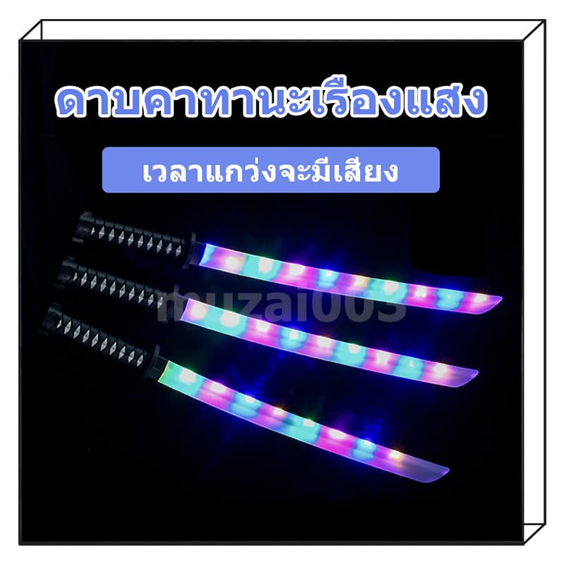 ดาบซามูไร ดาบพิฆาตอสูร มีไฟ มีเสียง 67cm ดาบคาทานะเรืองแสง ดาบของเล่น ดาบของเล่นเด็ก ของเล่นเด็ก รูปที่ 1