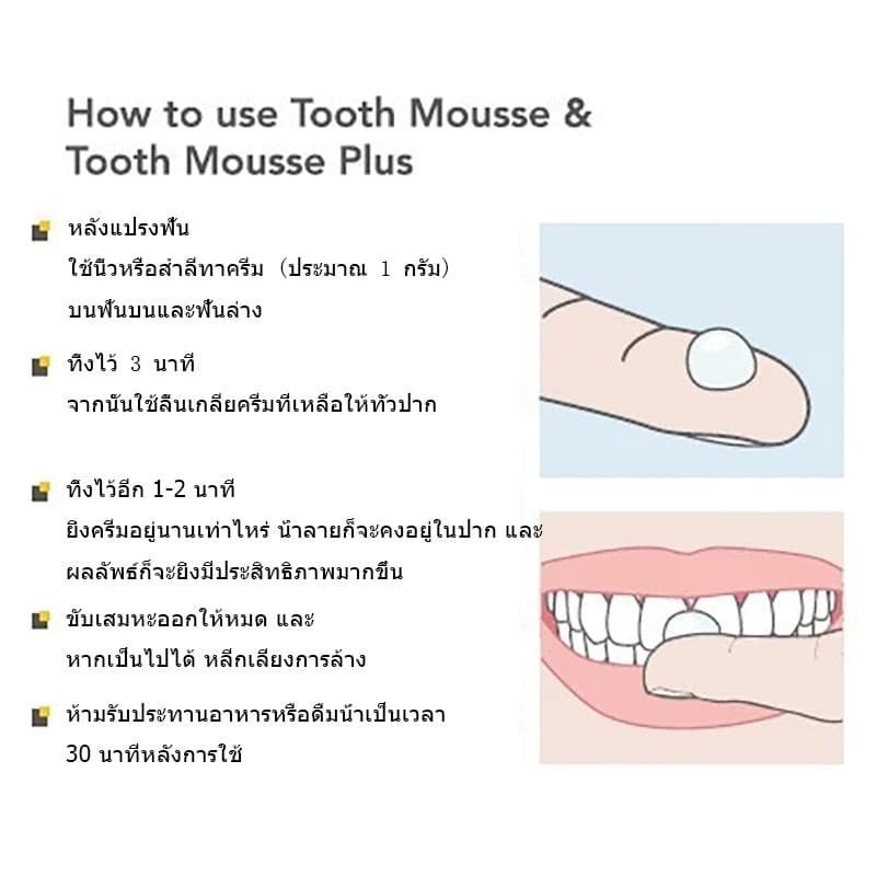 GC Tooth Mousse Plus Strawberry ผสมฟลูออไรด์ รูปที่ 2
